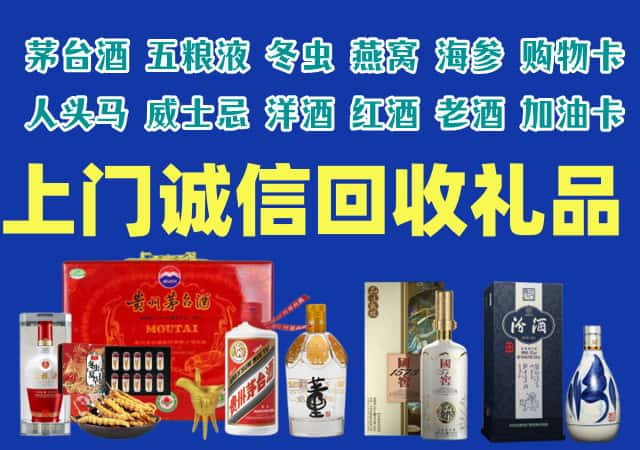 重庆市江津区烟酒回收店